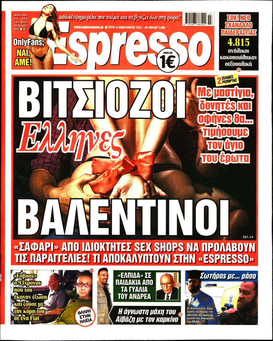 Πρωτοσέλιδο Εφημερίδας - Espresso - 2023-02-14
