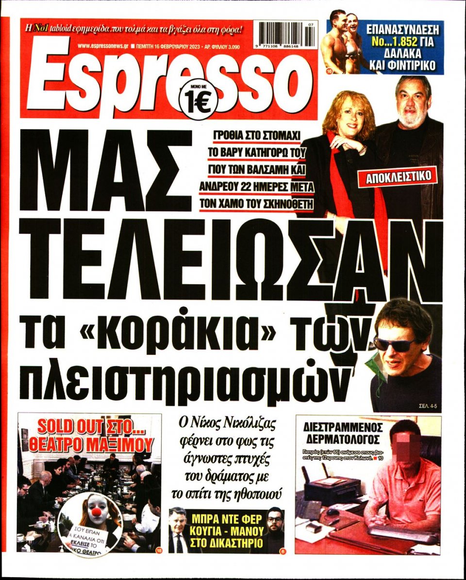 Πρωτοσέλιδο Εφημερίδας - Espresso - 2023-02-16