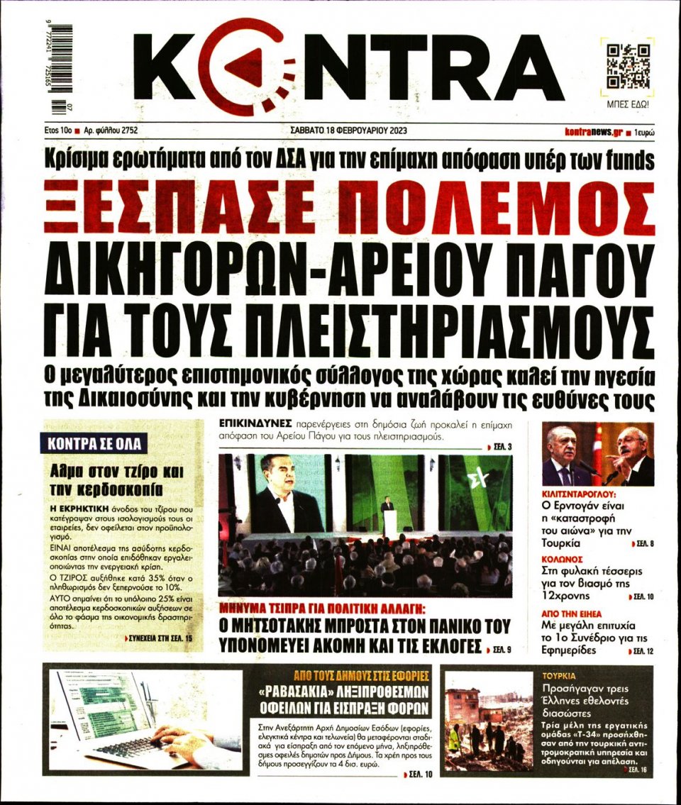 Πρωτοσέλιδο Εφημερίδας - KONTRA NEWS - 2023-02-18