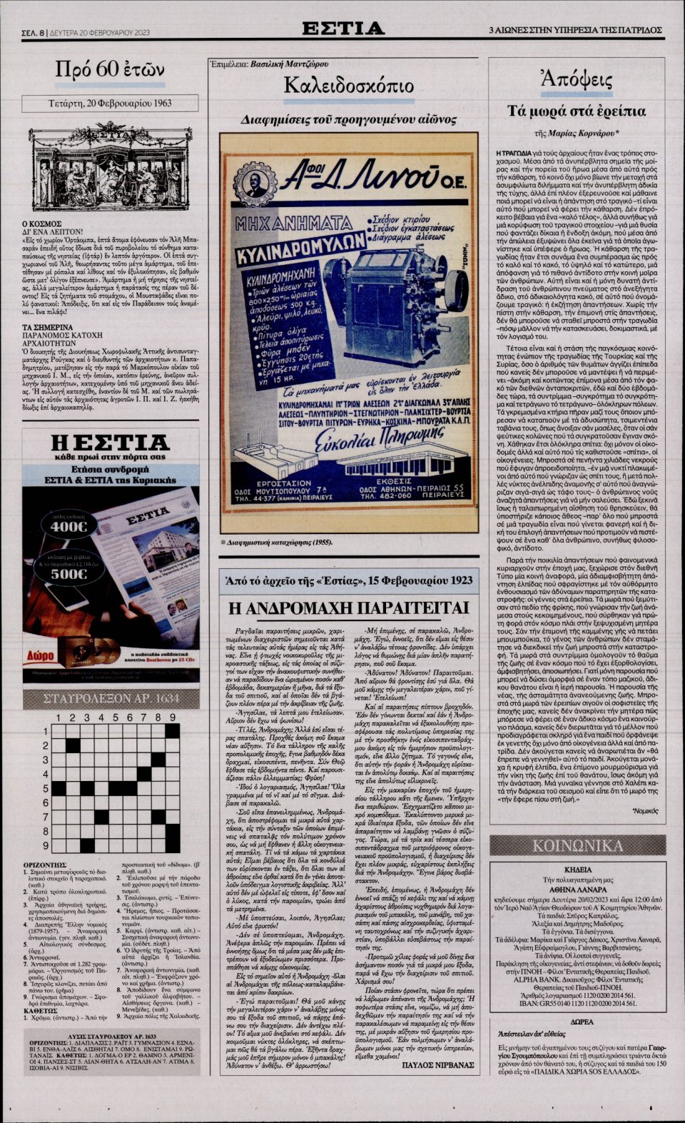 Οπισθόφυλλο Εφημερίδας - ΕΣΤΙΑ - 2023-02-20