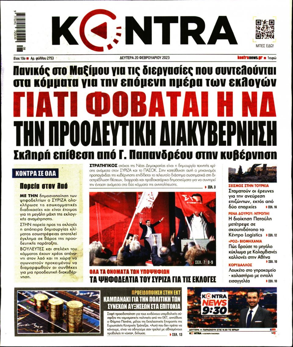 Πρωτοσέλιδο Εφημερίδας - KONTRA NEWS - 2023-02-20