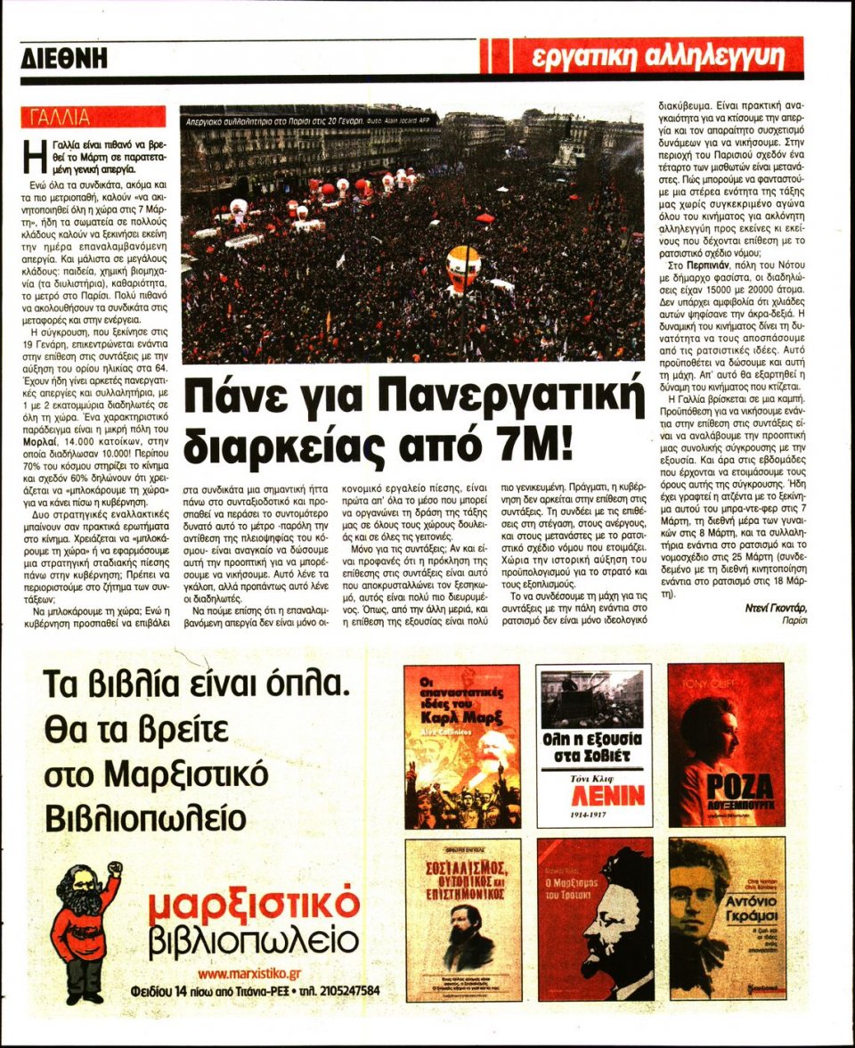 Οπισθόφυλλο Εφημερίδας - Εργατική Αλληλεγγύη - 2023-02-22