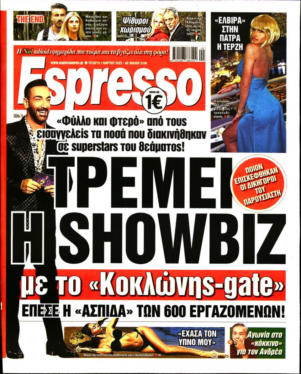 Πρωτοσέλιδο Εφημερίδας - Espresso - 2023-03-01
