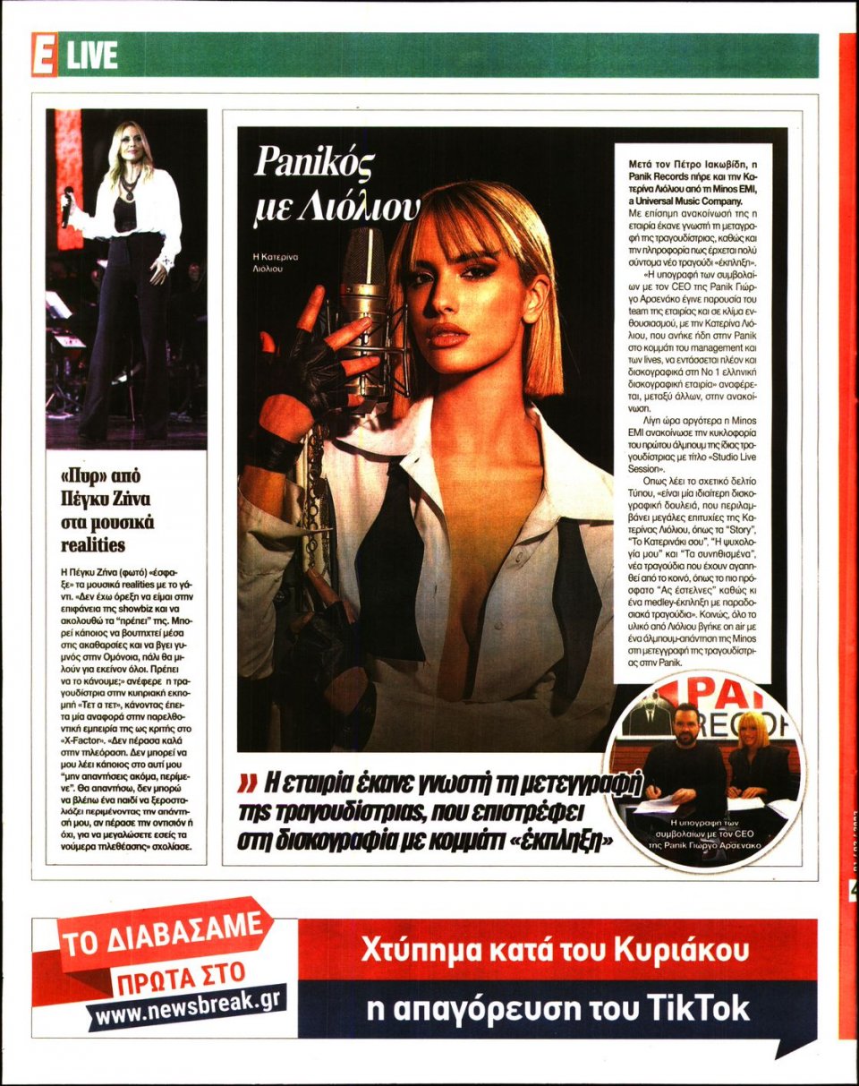Οπισθόφυλλο Εφημερίδας - Espresso - 2023-03-01