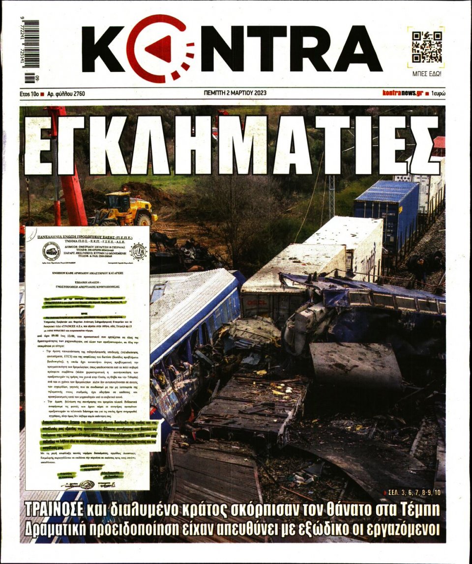 Πρωτοσέλιδο Εφημερίδας - Kontra News - 2023-03-02