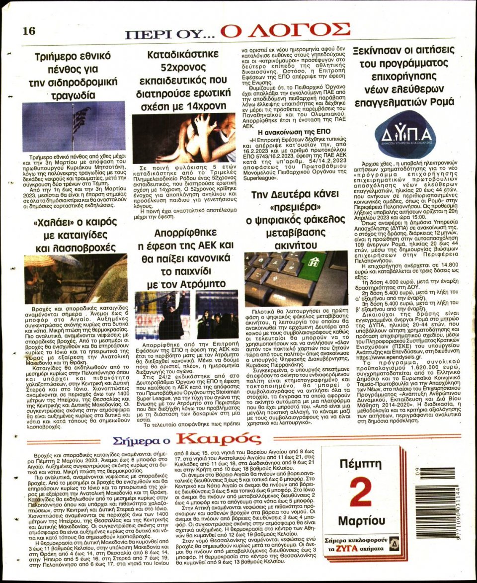 Οπισθόφυλλο Εφημερίδας - Λόγος - 2023-03-02