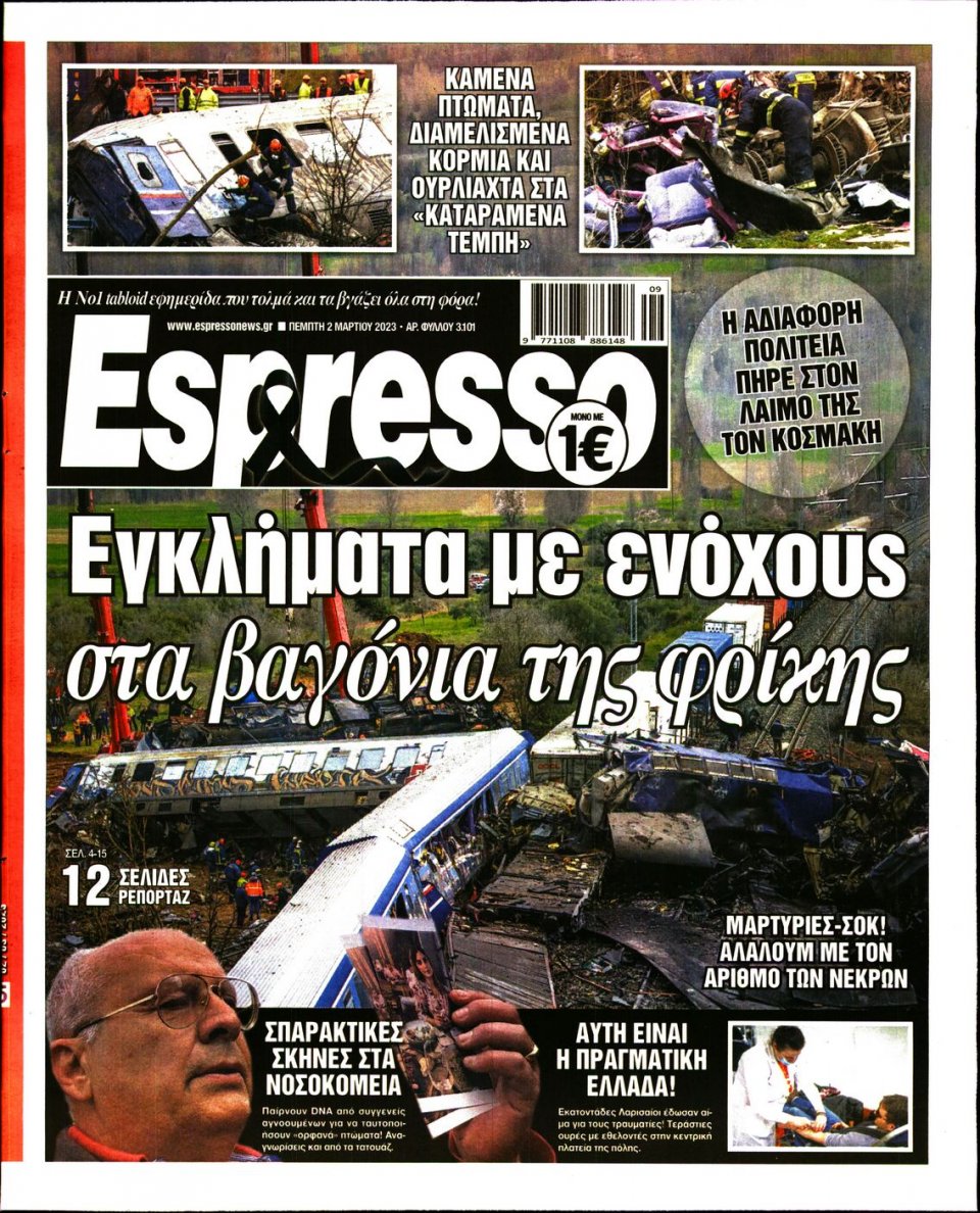 Πρωτοσέλιδο Εφημερίδας - Espresso - 2023-03-02