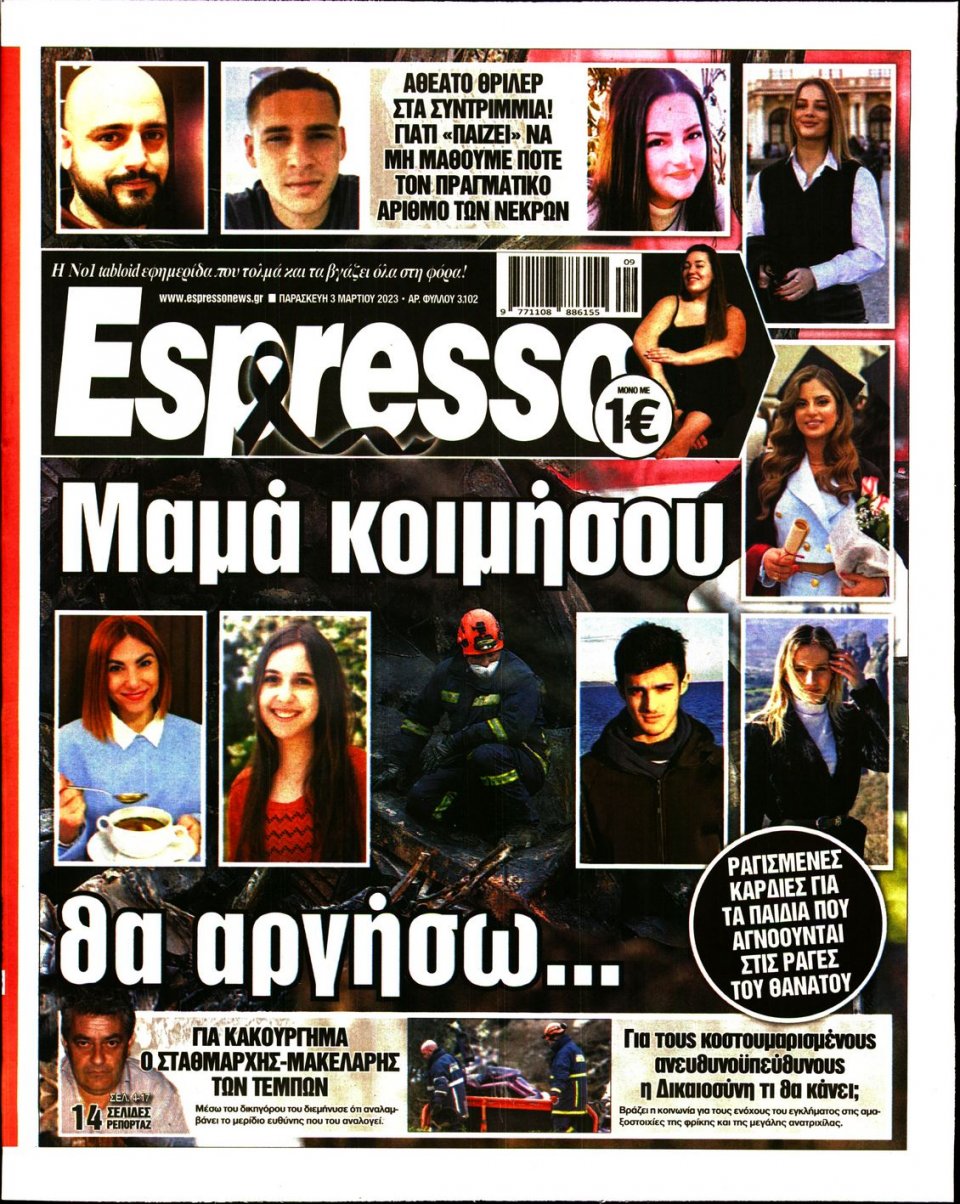 Πρωτοσέλιδο Εφημερίδας - Espresso - 2023-03-03