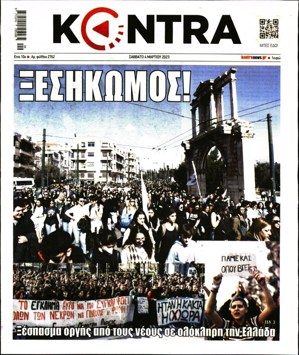 Πρωτοσέλιδο Εφημερίδας - Kontra News - 2023-03-04