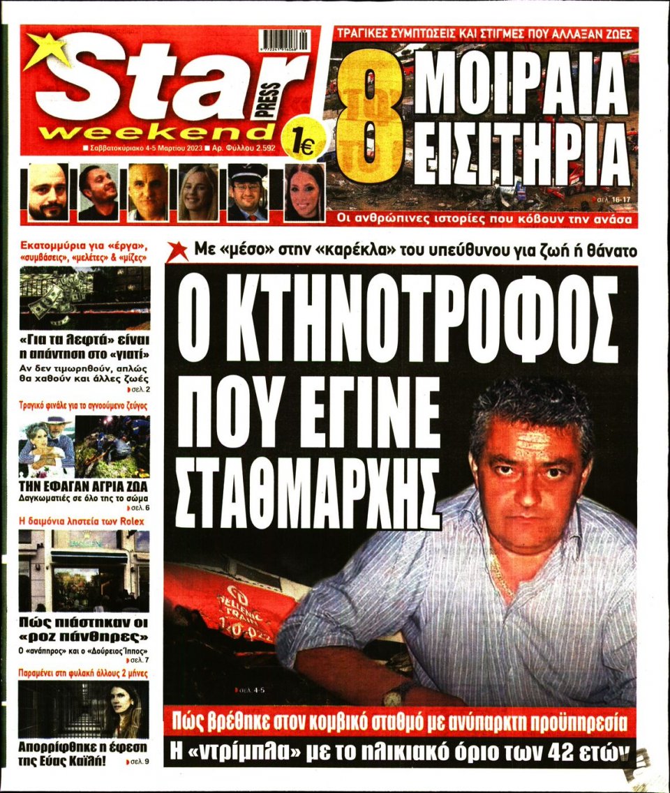 Πρωτοσέλιδο Εφημερίδας - Star Press - 2023-03-04