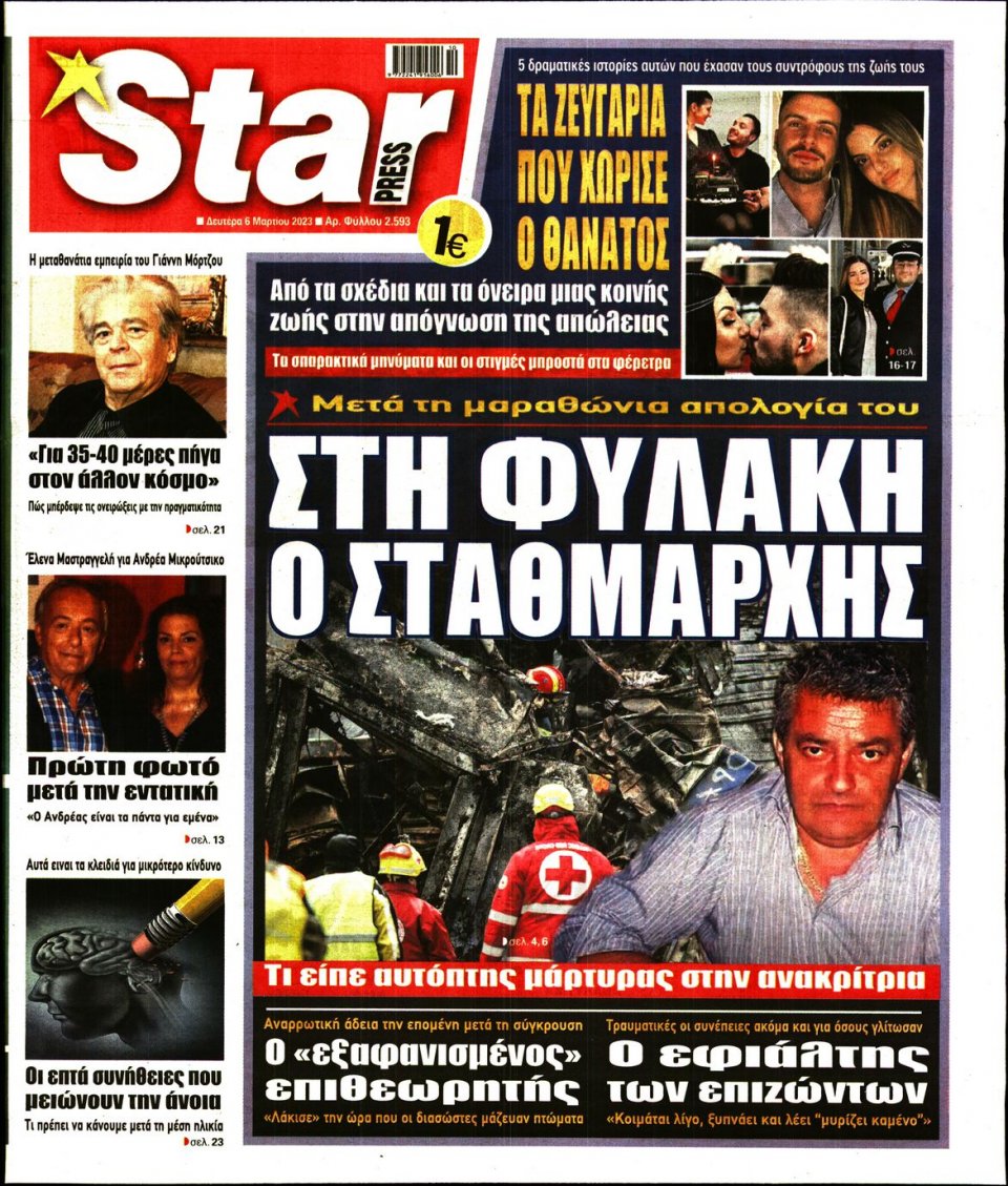 Πρωτοσέλιδο Εφημερίδας - Star Press - 2023-03-06