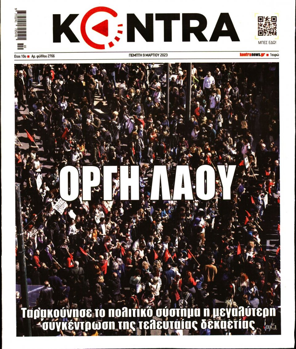 Πρωτοσέλιδο Εφημερίδας - Kontra News - 2023-03-09