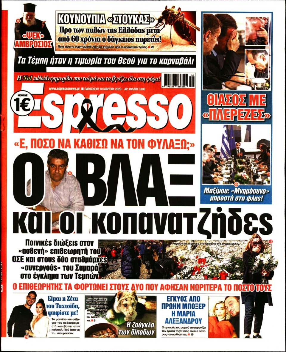 Πρωτοσέλιδο Εφημερίδας - Espresso - 2023-03-10
