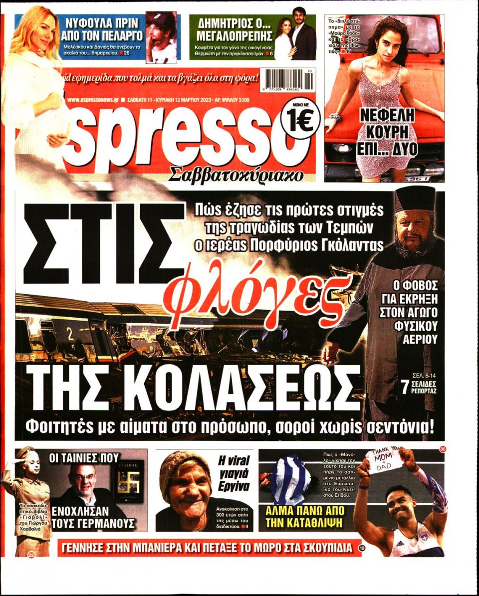 Πρωτοσέλιδο Εφημερίδας - Espresso - 2023-03-11