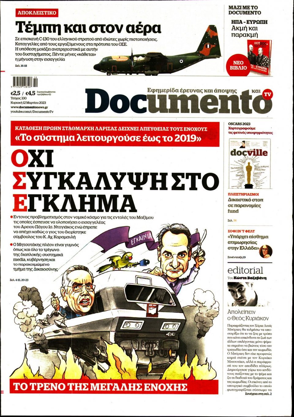Πρωτοσέλιδο Εφημερίδας - Documento - 2023-03-12