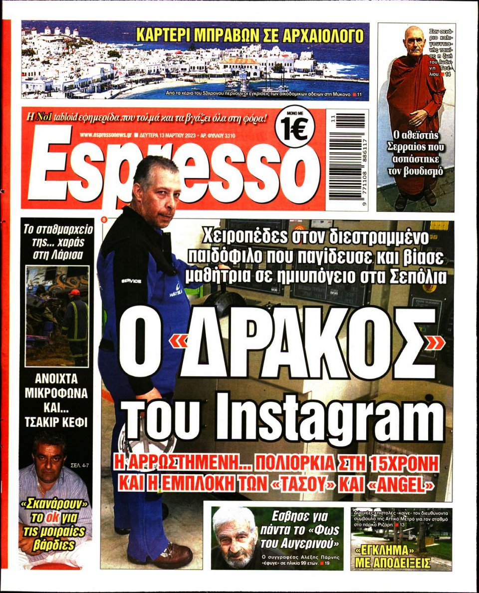 Πρωτοσέλιδο Εφημερίδας - Espresso - 2023-03-13