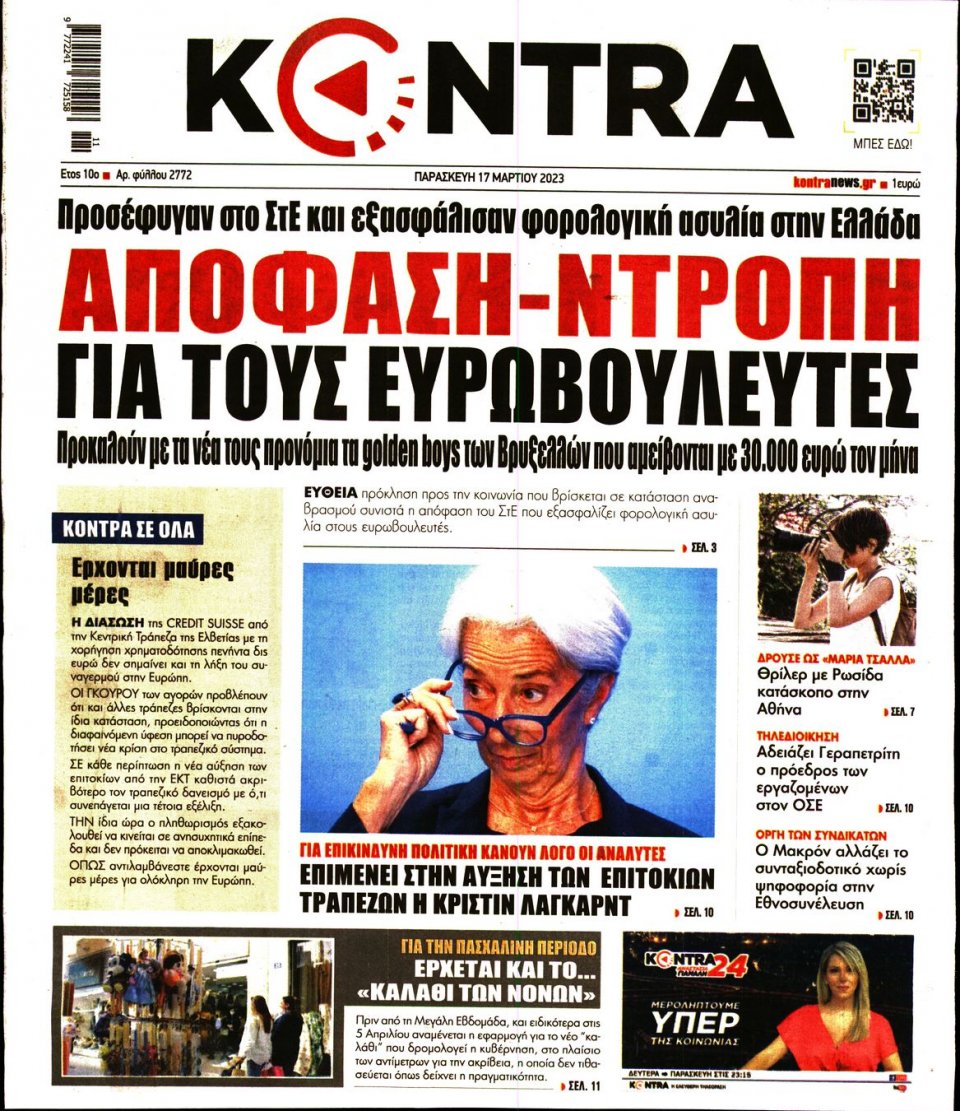 Πρωτοσέλιδο Εφημερίδας - Kontra News - 2023-03-17