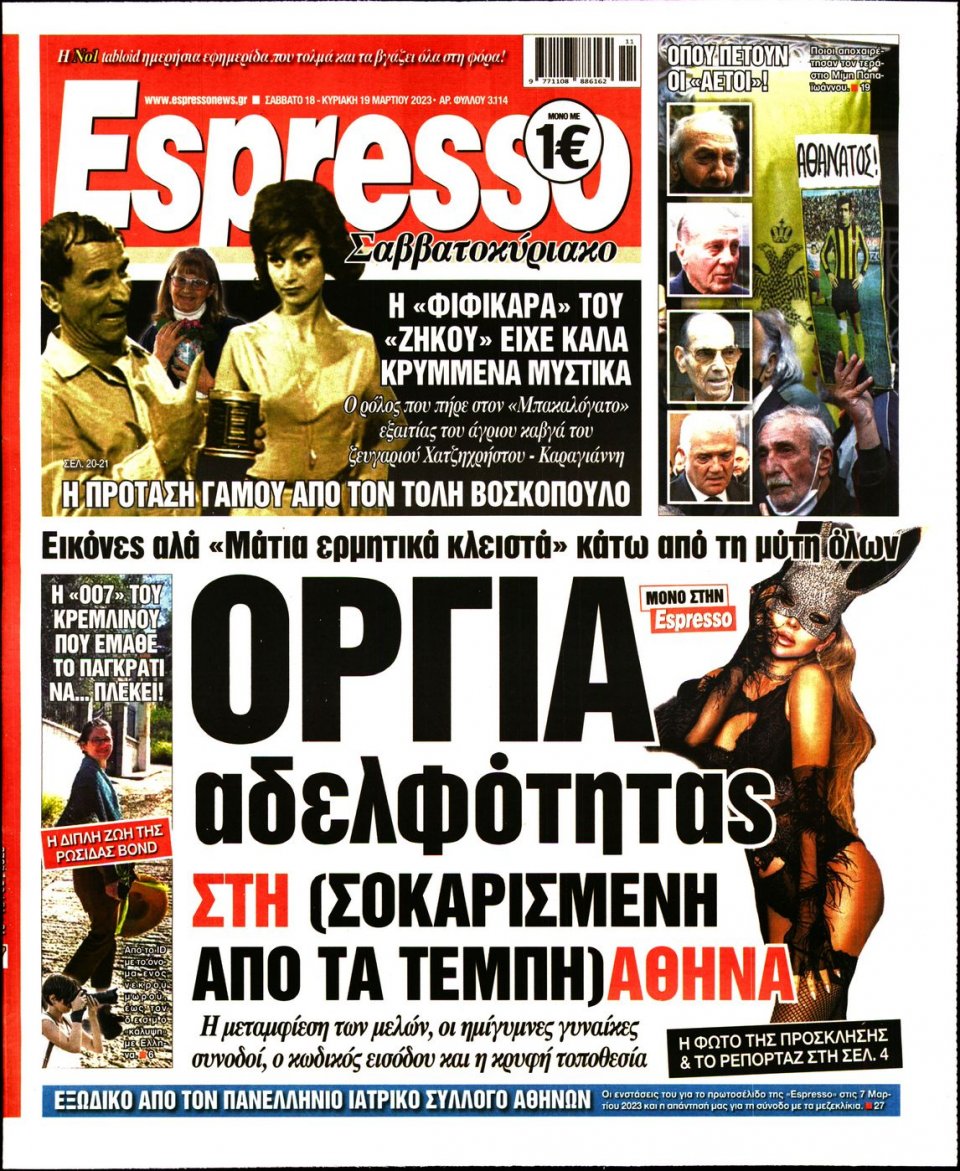Πρωτοσέλιδο Εφημερίδας - Espresso - 2023-03-18