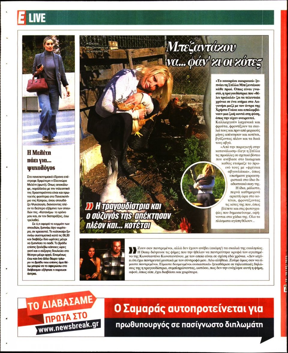 Οπισθόφυλλο Εφημερίδας - Espresso - 2023-03-18