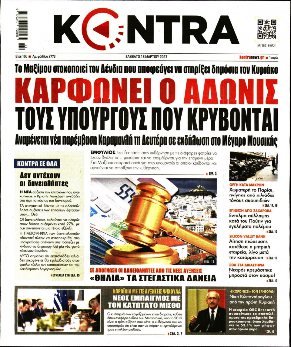 Πρωτοσέλιδο Εφημερίδας - Kontra News - 2023-03-18