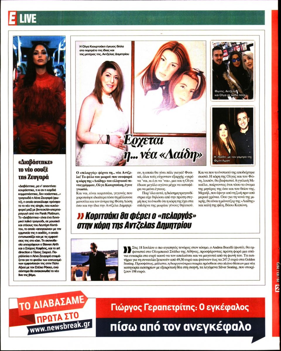 Οπισθόφυλλο Εφημερίδας - Espresso - 2023-03-20