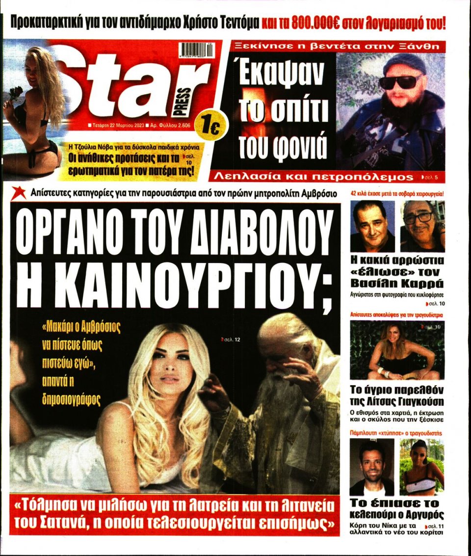 Πρωτοσέλιδο Εφημερίδας - Star Press - 2023-03-22