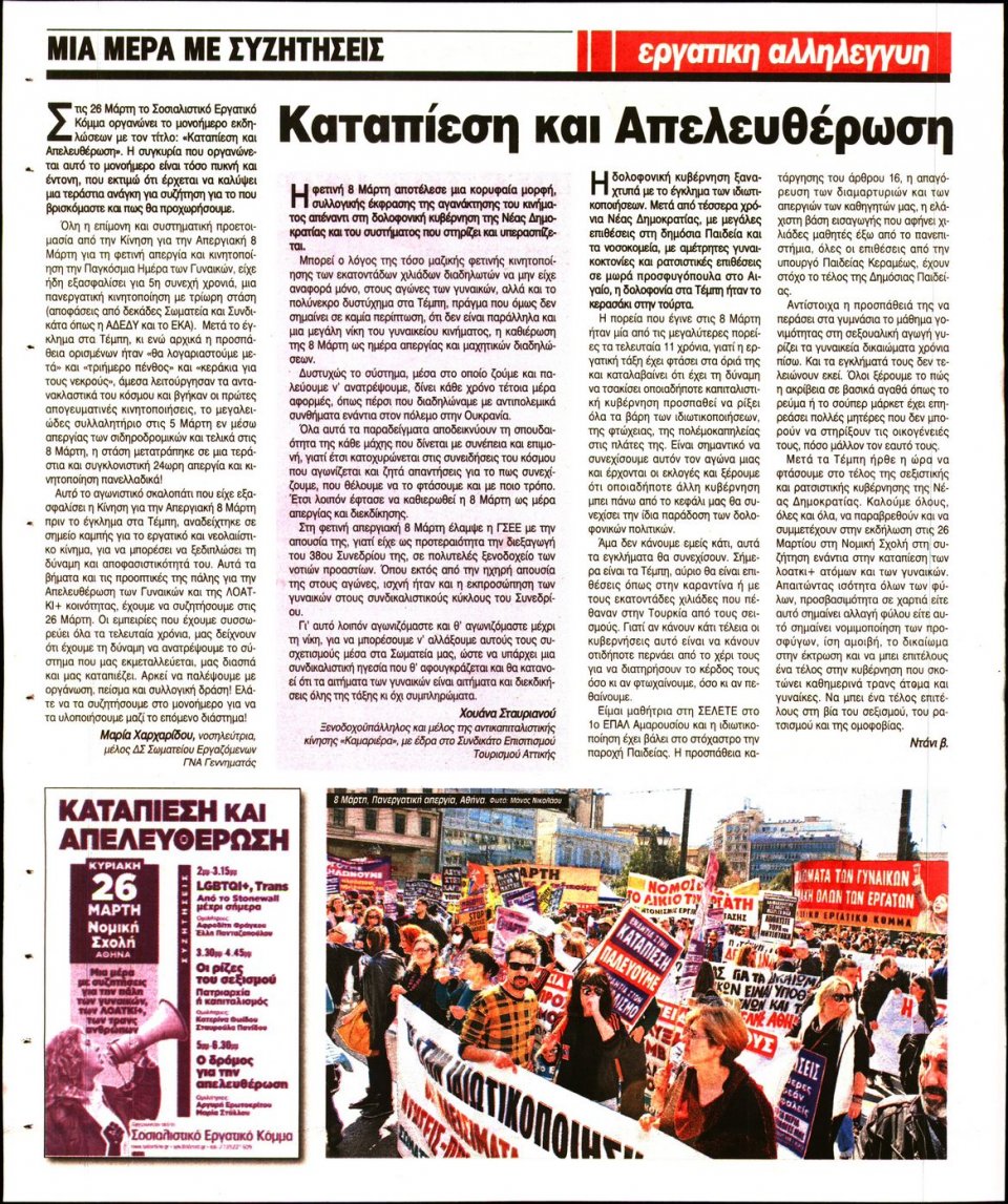 Οπισθόφυλλο Εφημερίδας - Εργατική Αλληλεγγύη - 2023-03-22