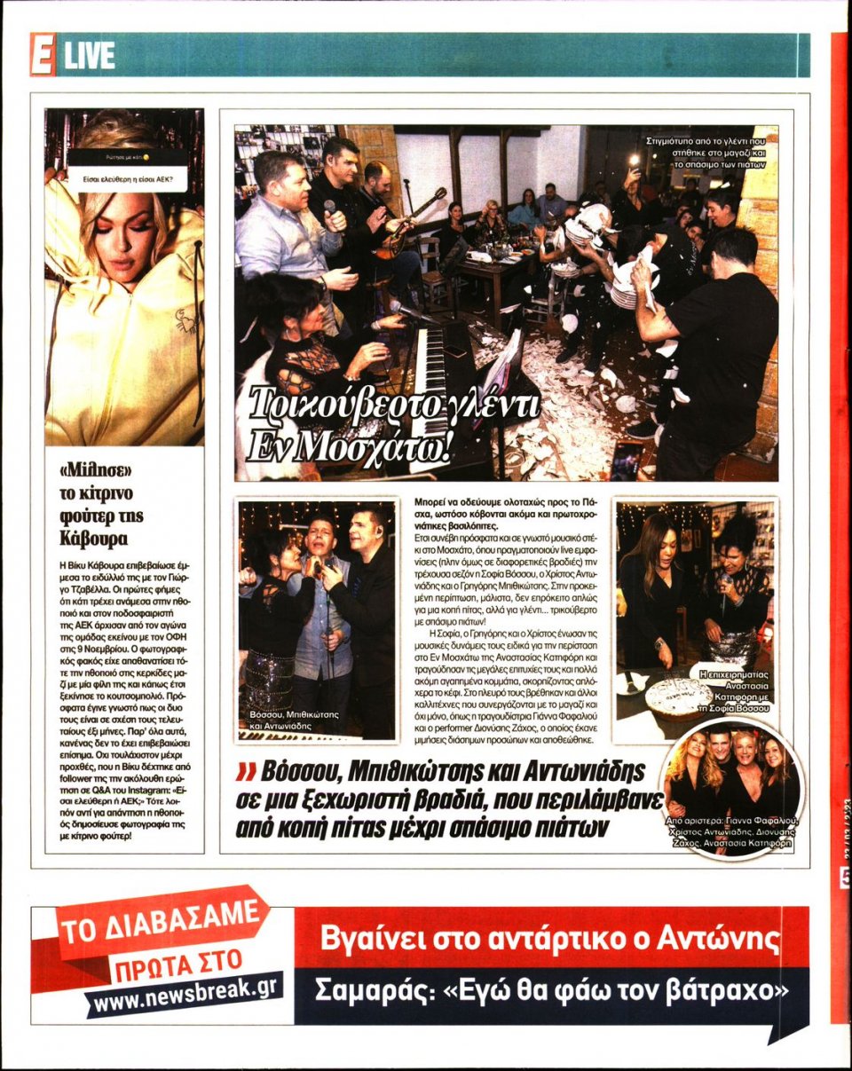 Οπισθόφυλλο Εφημερίδας - Espresso - 2023-03-23