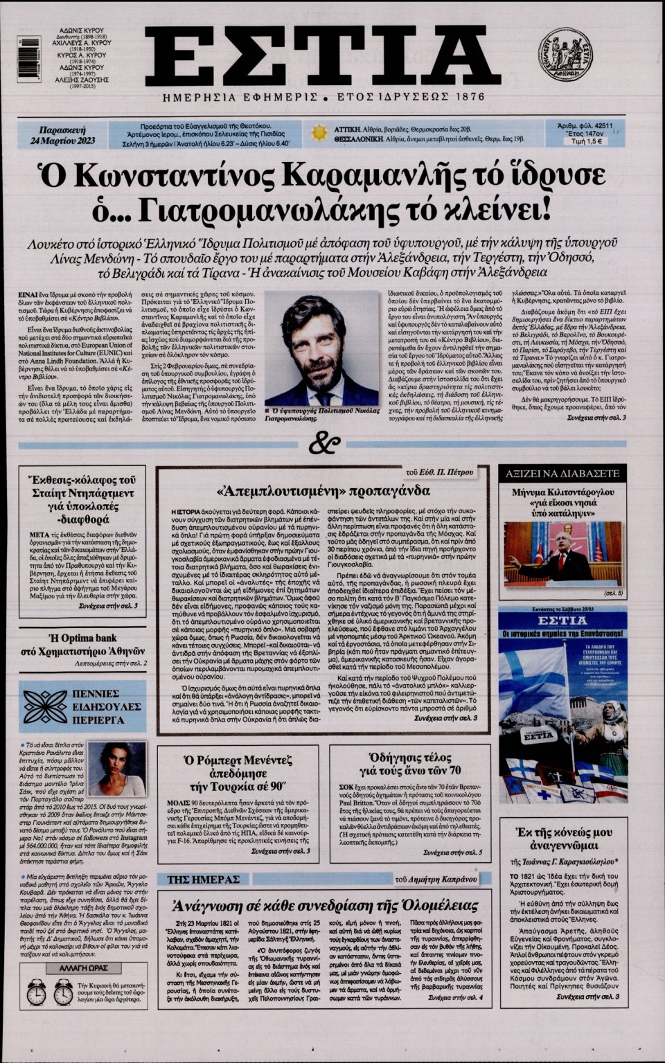 Πρωτοσέλιδο Εφημερίδας - Εστία - 2023-03-24