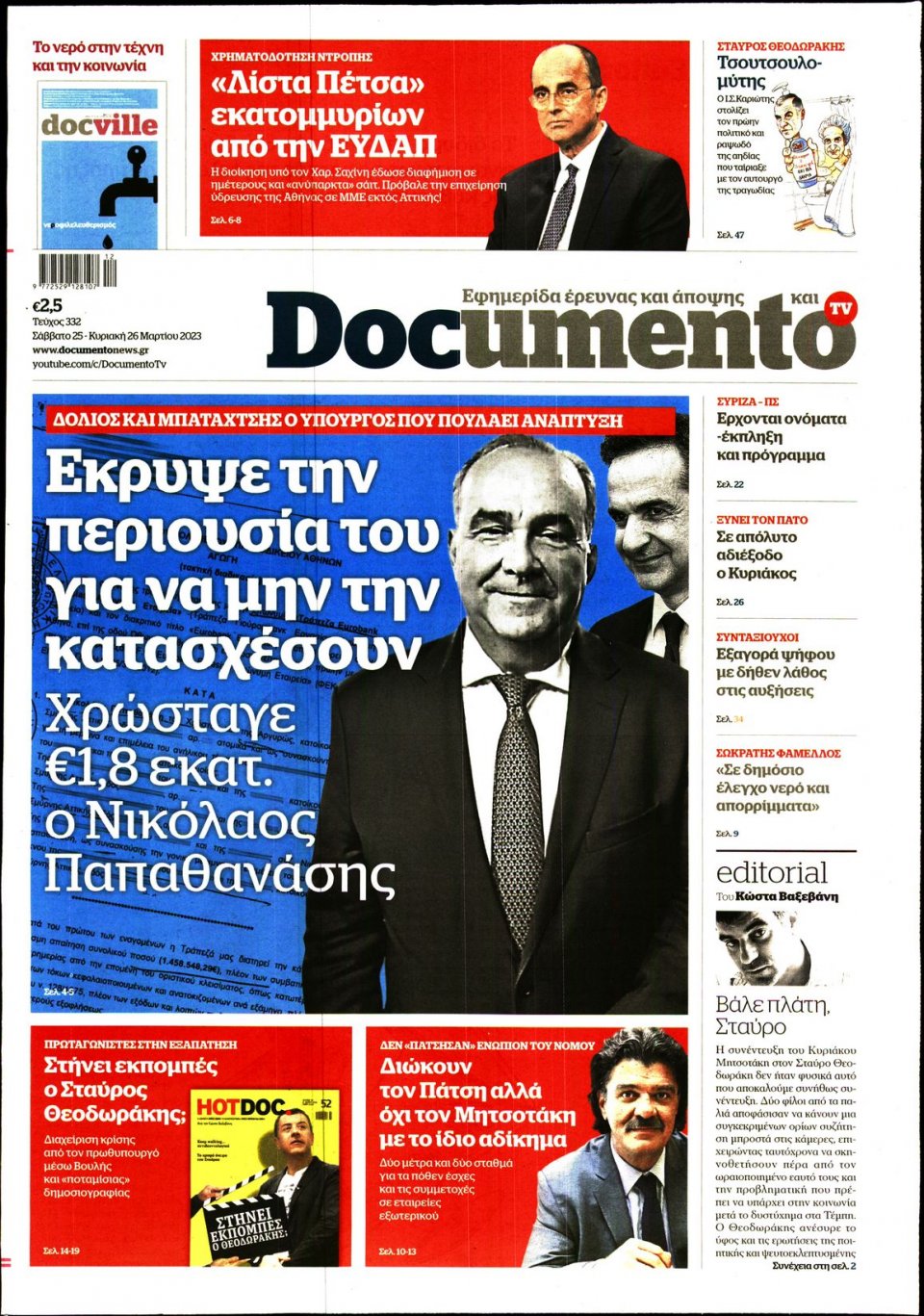 Πρωτοσέλιδο Εφημερίδας - Documento - 2023-03-25
