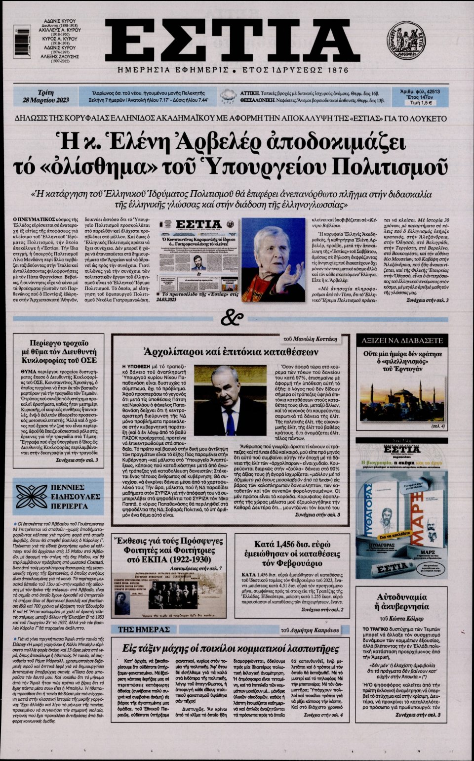 Πρωτοσέλιδο Εφημερίδας - Εστία - 2023-03-28