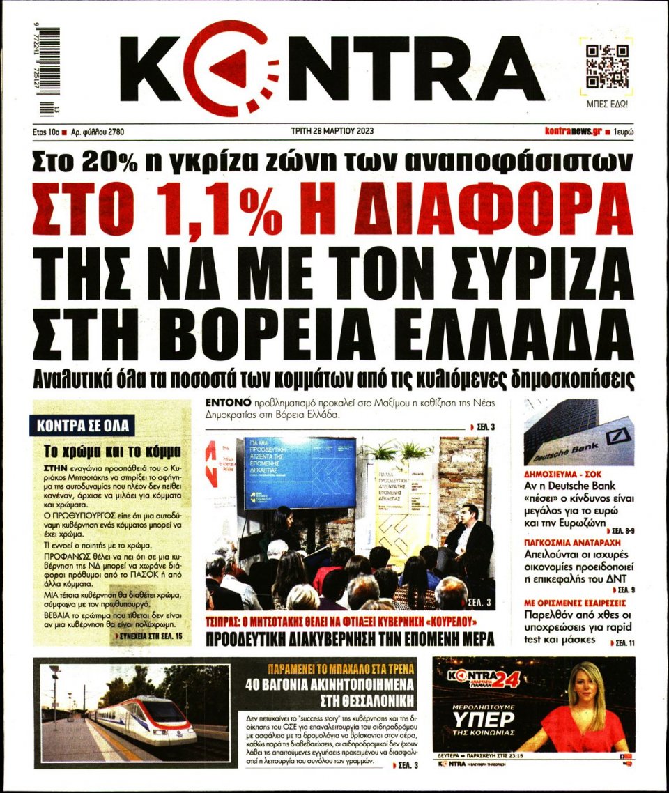 Πρωτοσέλιδο Εφημερίδας - Kontra News - 2023-03-28