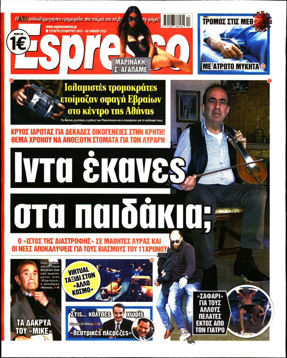 Πρωτοσέλιδο Εφημερίδας - Espresso - 2023-03-29