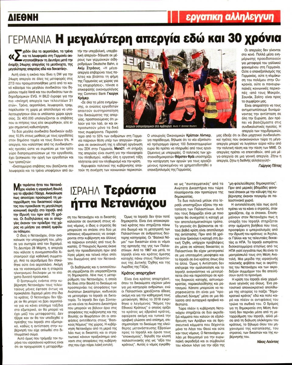 Οπισθόφυλλο Εφημερίδας - Εργατική Αλληλεγγύη - 2023-03-29