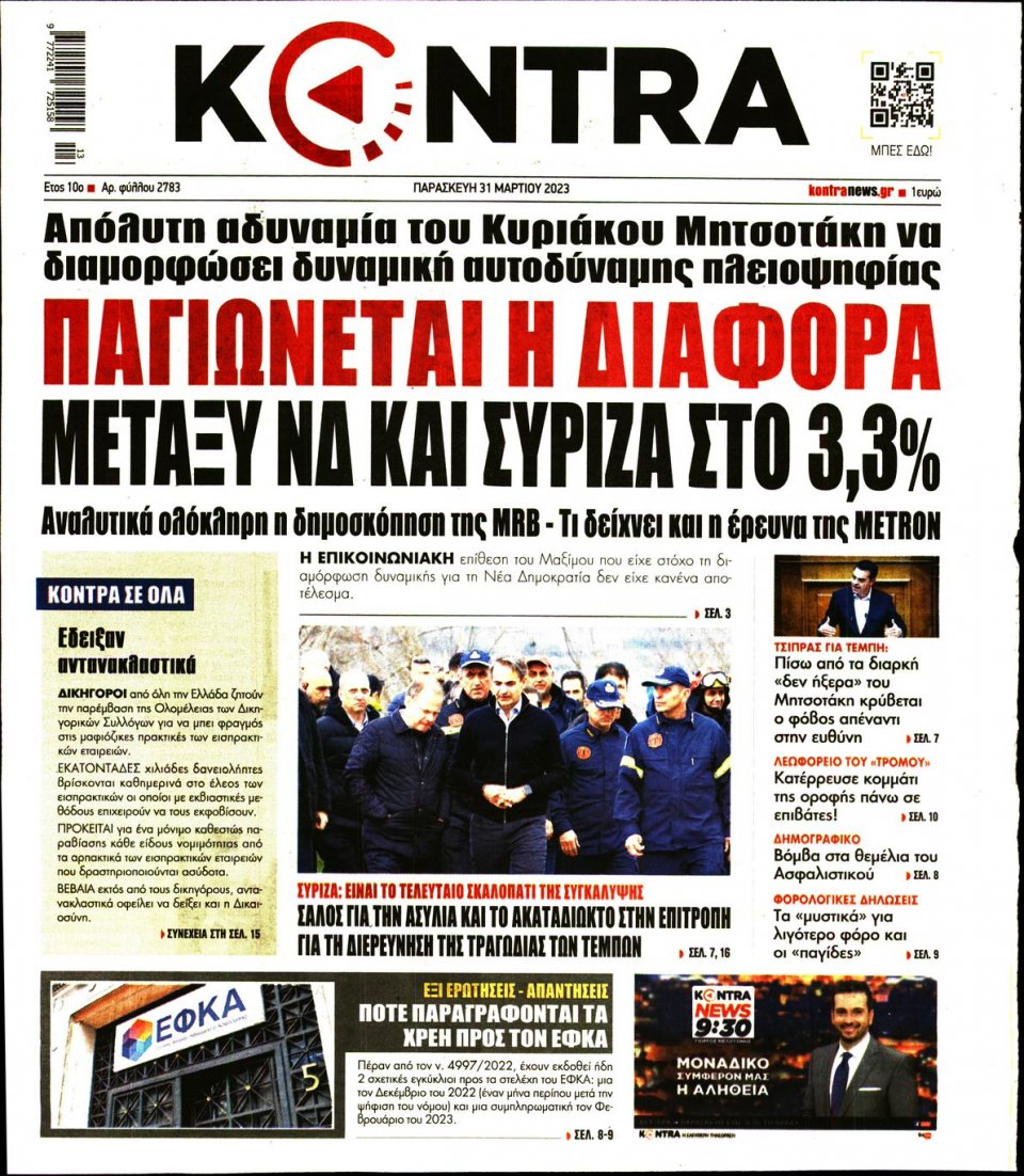 Πρωτοσέλιδο Εφημερίδας - Kontra News - 2023-03-31