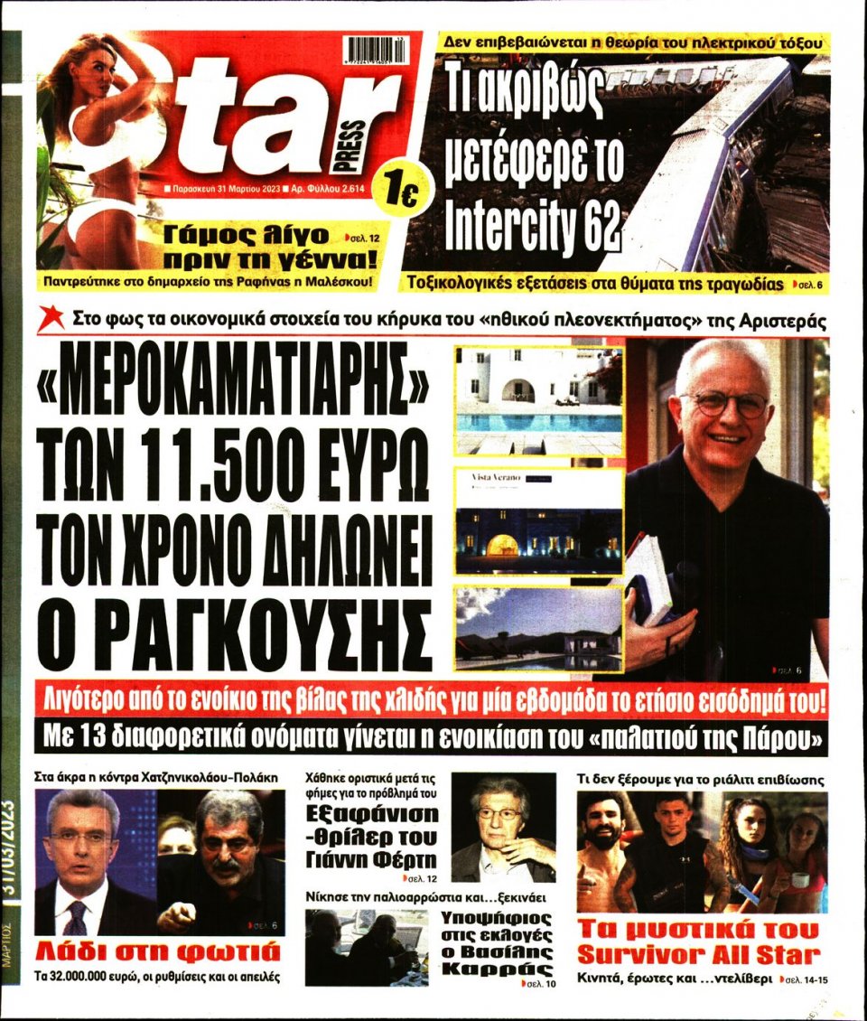 Πρωτοσέλιδο Εφημερίδας - Star Press - 2023-03-31