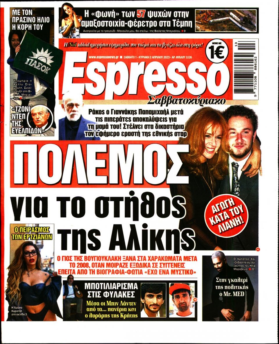 Πρωτοσέλιδο Εφημερίδας - Espresso - 2023-04-01