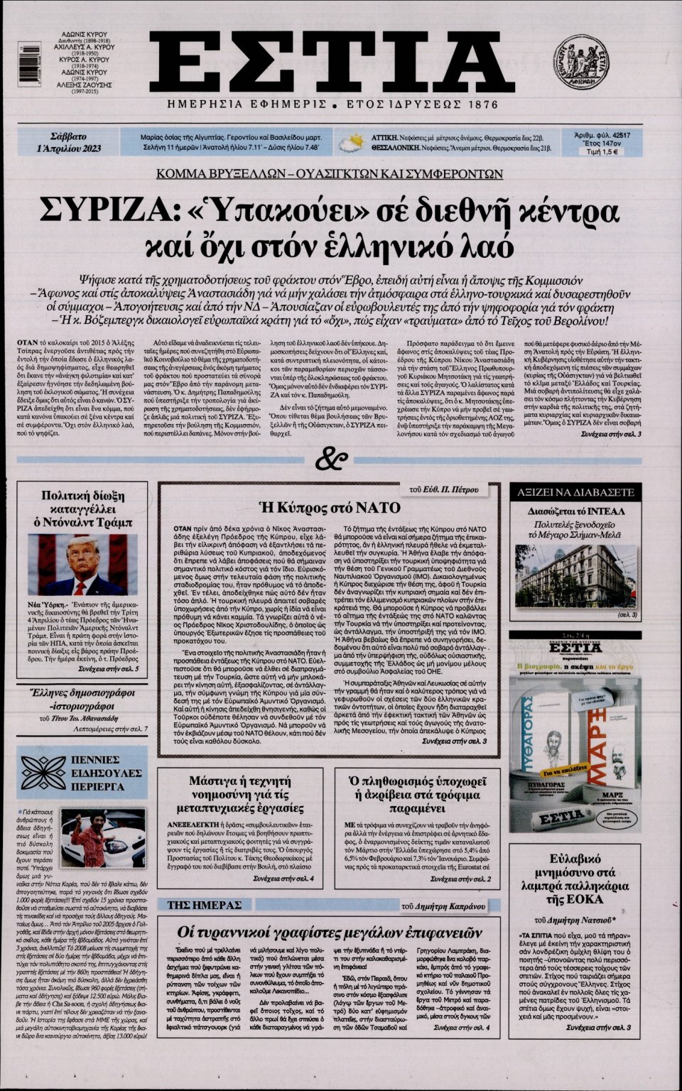 Πρωτοσέλιδο Εφημερίδας - Εστία - 2023-04-01