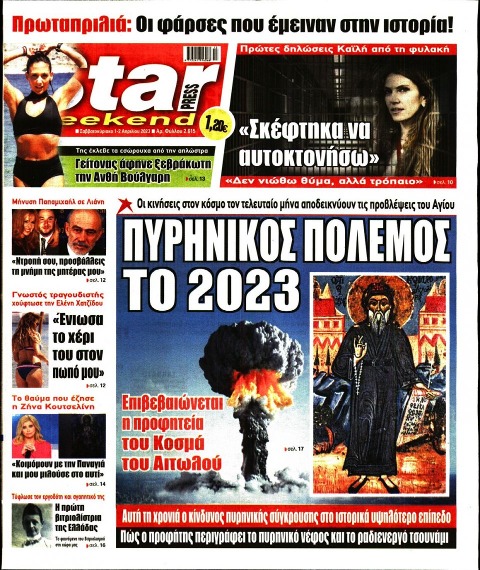 Πρωτοσέλιδο Εφημερίδας - Star Press - 2023-04-01