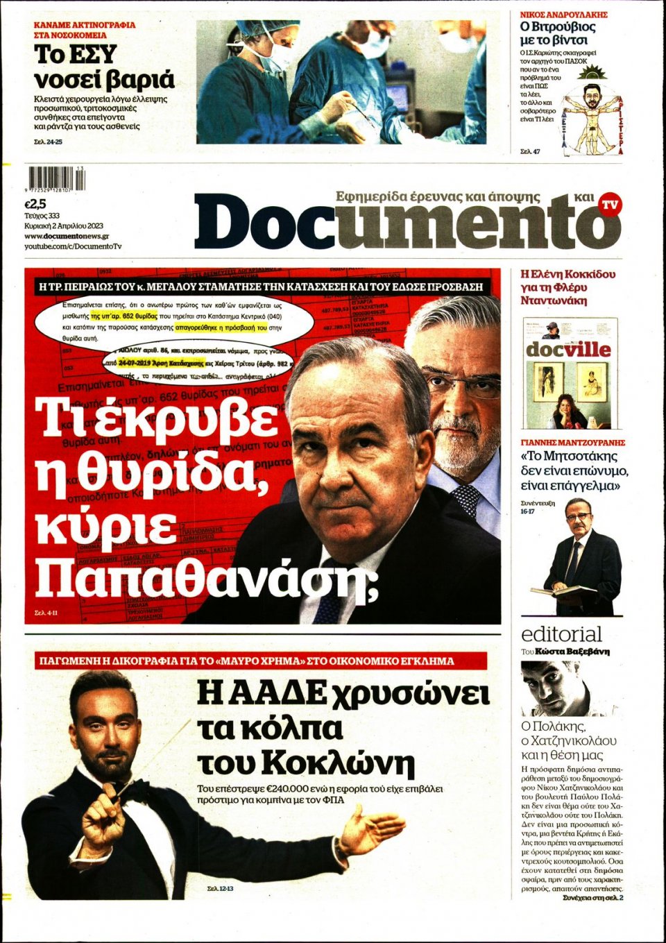 Πρωτοσέλιδο Εφημερίδας - Documento - 2023-04-02
