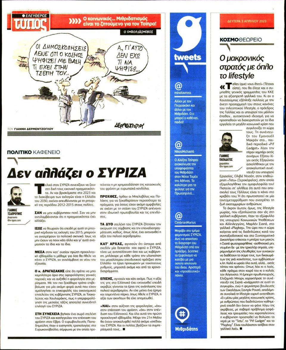 Οπισθόφυλλο Εφημερίδας - Ελεύθερος Τύπος - 2023-04-03