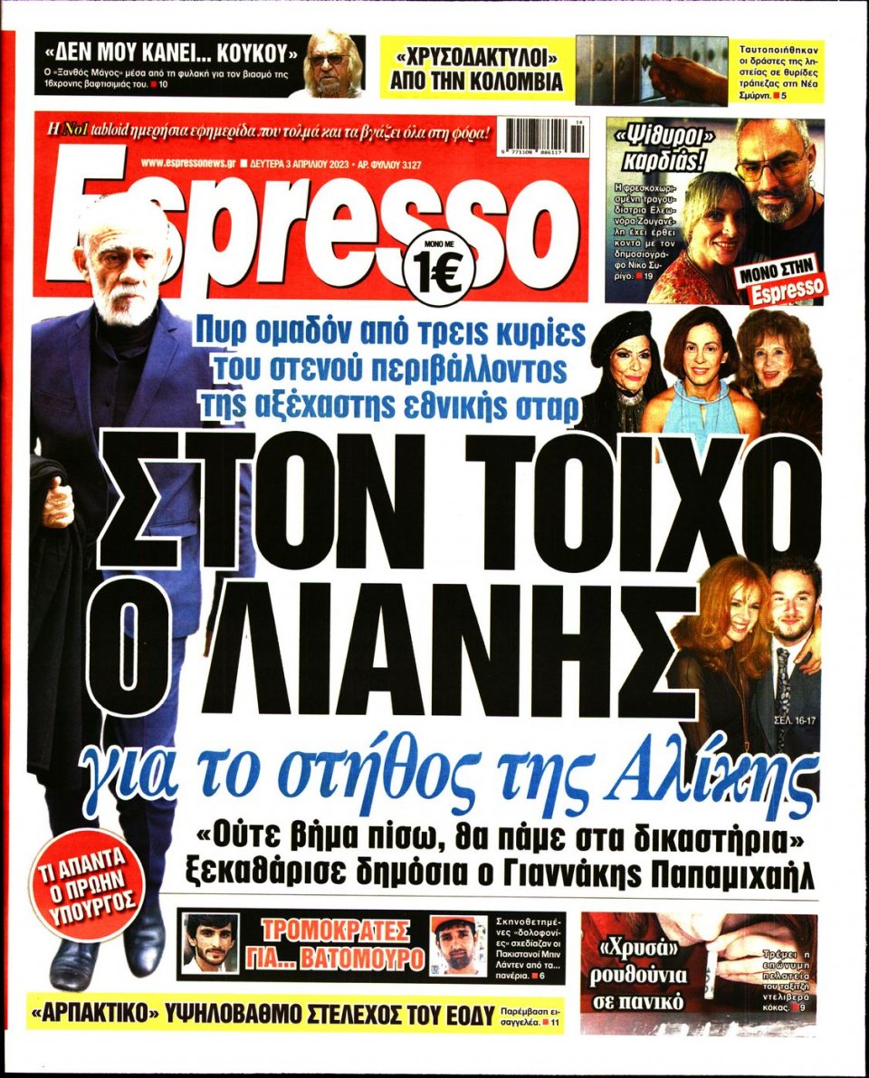 Πρωτοσέλιδο Εφημερίδας - Espresso - 2023-04-03