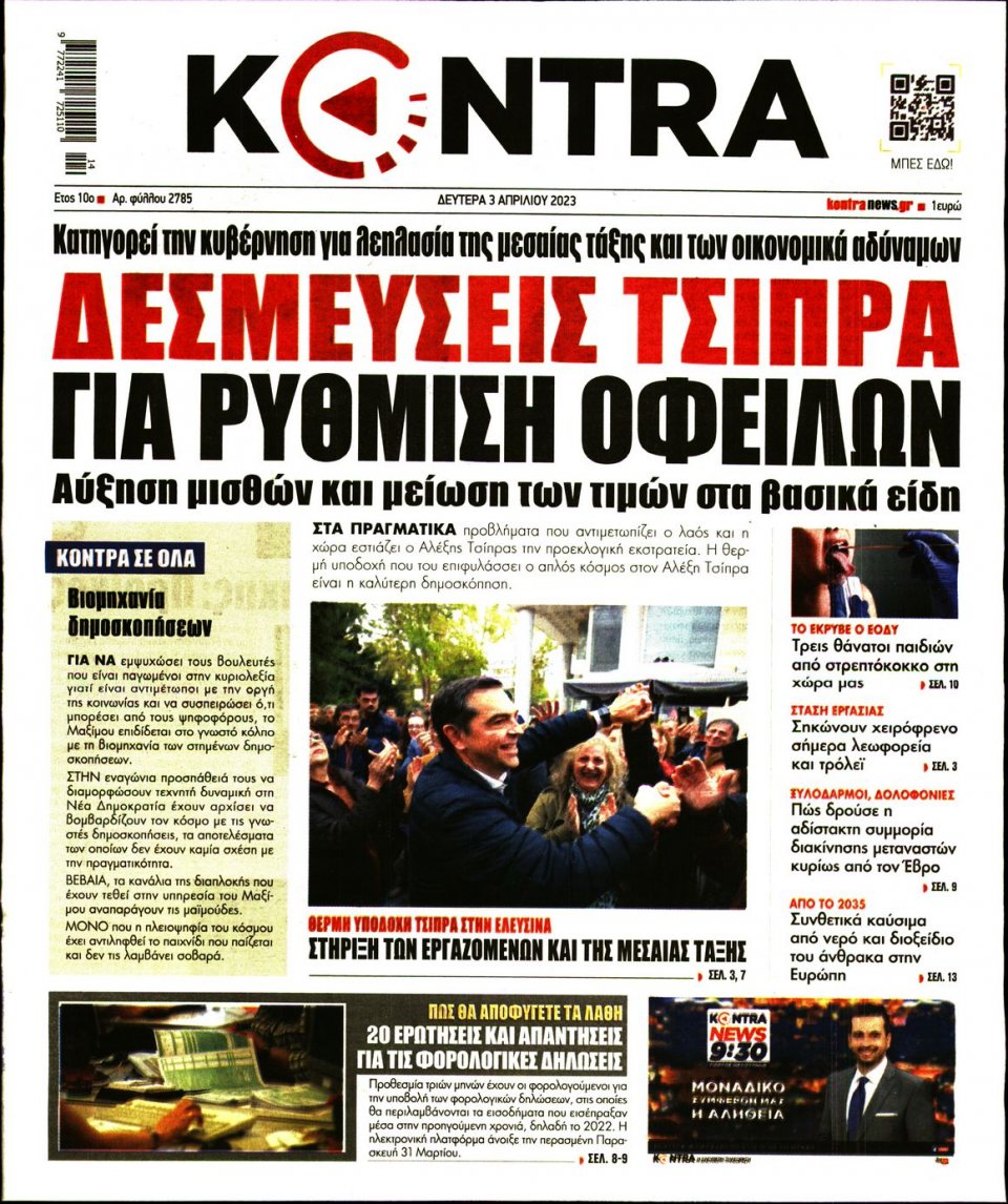 Πρωτοσέλιδο Εφημερίδας - Kontra News - 2023-04-03