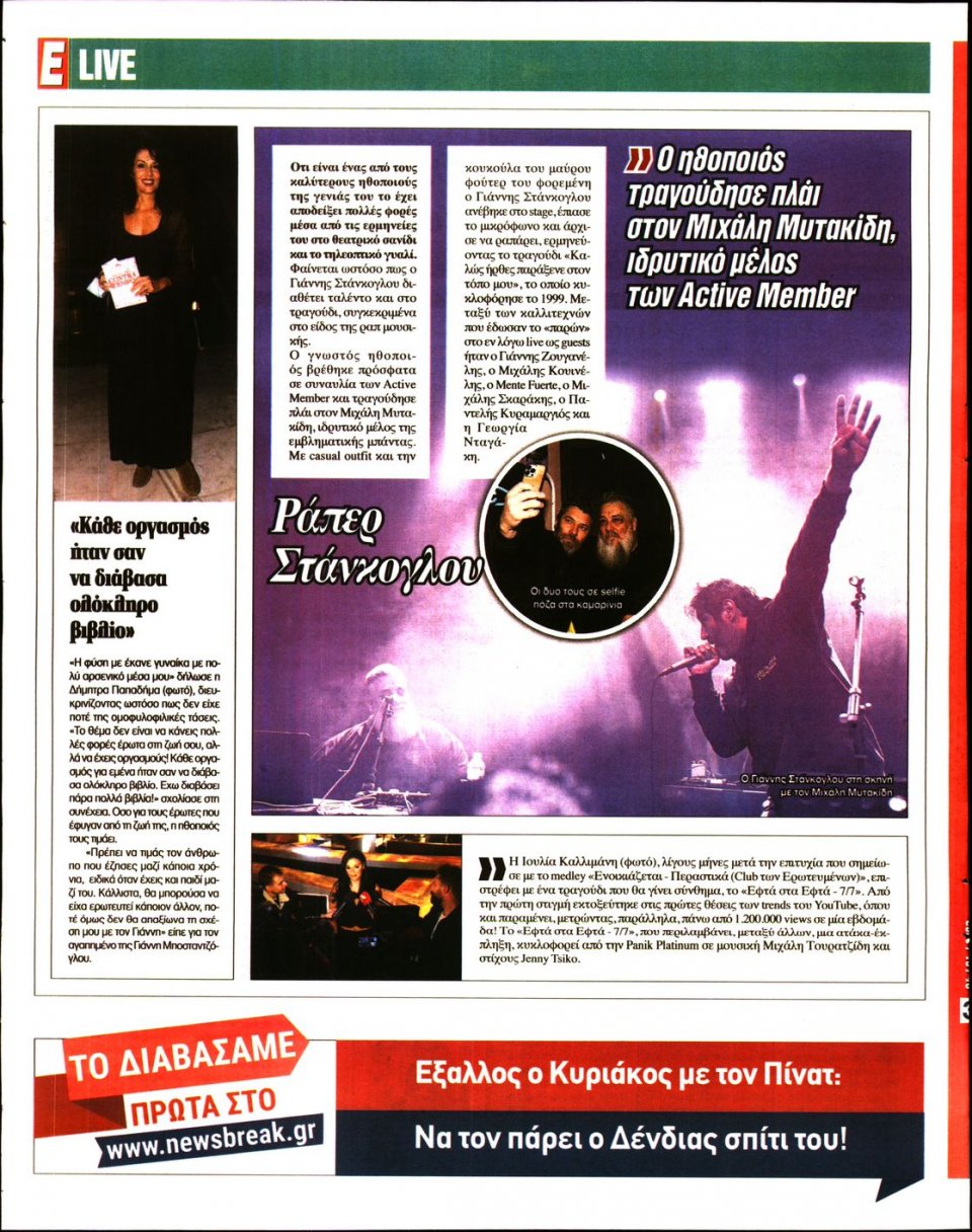 Οπισθόφυλλο Εφημερίδας - Espresso - 2023-04-04