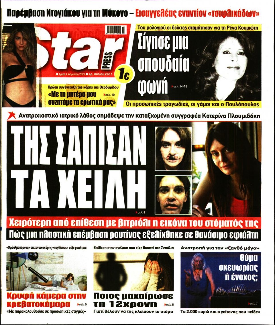 Πρωτοσέλιδο Εφημερίδας - Star Press - 2023-04-04
