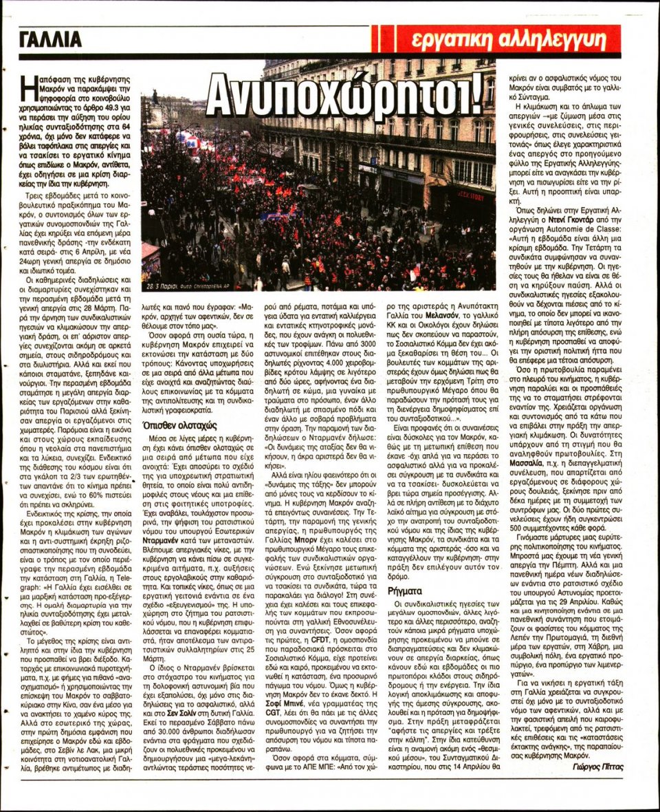 Οπισθόφυλλο Εφημερίδας - Εργατική Αλληλεγγύη - 2023-04-05