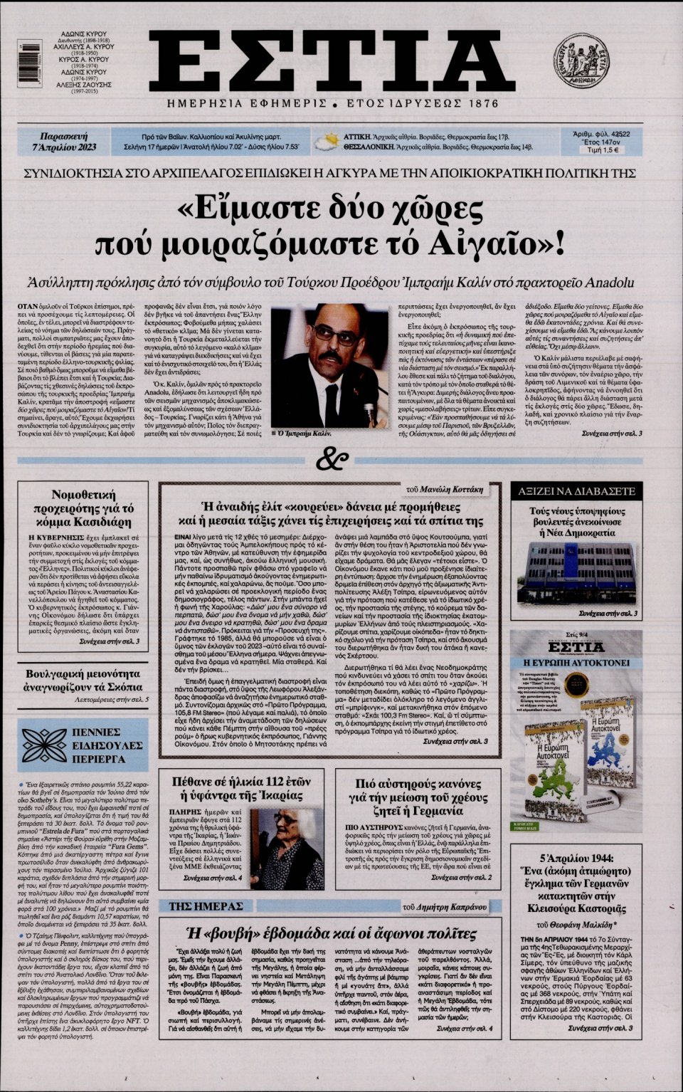 Πρωτοσέλιδο Εφημερίδας - Εστία - 2023-04-07