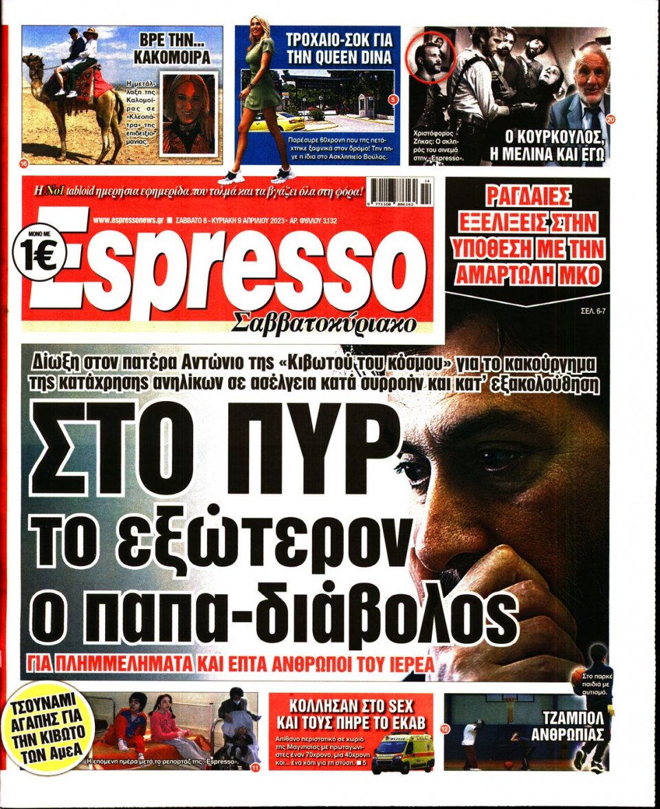 Πρωτοσέλιδο Εφημερίδας - Espresso - 2023-04-08
