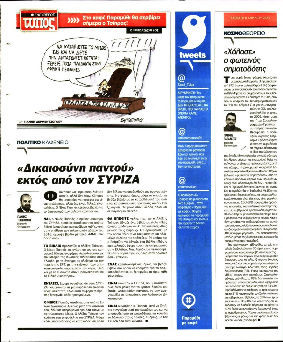 Οπισθόφυλλο Εφημερίδας - Ελεύθερος Τύπος - 2023-04-08