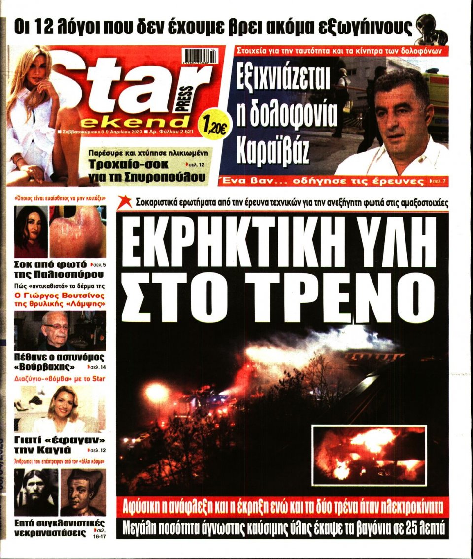 Πρωτοσέλιδο Εφημερίδας - Star Press - 2023-04-08